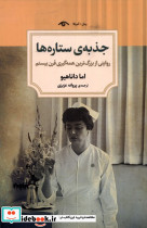 جذبه ستاره ها - تصویر 3