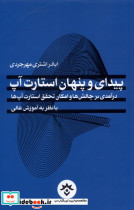 پیدای و پنهان استارت آپ