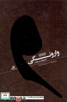 وارونگی نشر نوراشراق