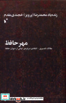 مهر حافظ