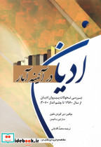 ادیان در آئینه آمار