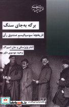 برگه به جای سنگ