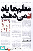 معلم ها یاد نمی دهند