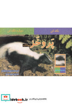 نگاه کن دوباره نگاه کن پر و خز حیوانات