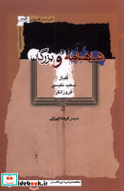 شاهنامه و بزرگان