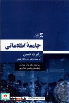 جامعه اطلاعاتی نشر ثانیه