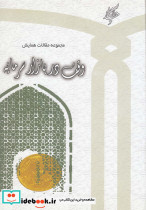 مجموعه مقالات همایش وقف دربازارسرمایه