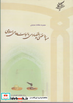 مبانی فقهی و اقتصادی مالیات مقالات
