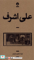 علی اشرف