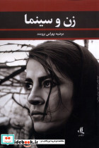 زن و سینما نشر لوگوس