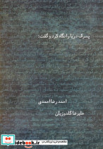 پسرک دریا را نگاه کرد و گفت