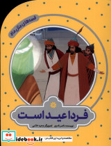 فردا عید است - تصویر 3
