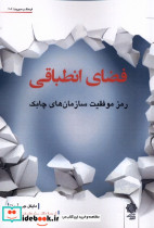 فضای انطباقی