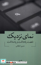 نمای نزدیک - تصویر 3