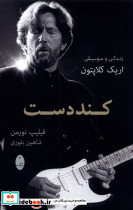 کند دست