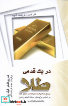 در یک قدمی طلا