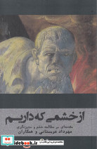 از خشمی که داریم