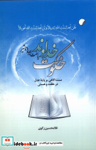 حکومت خداوند