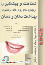 بهداشت دهان و دندان نشر ما و شما