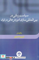 سیاست زبانی در بین المللی سازی