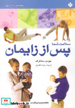 سلامت شما پس از زایمان