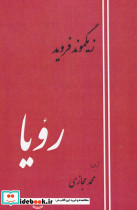 رویا نشر ادیسون