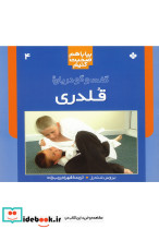 بیا با هم صحبت 4 قلدری