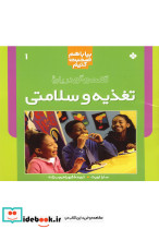 بیا با هم صحبت 1 تغذیه