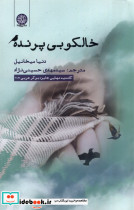 خالکوبی پرنده نشر ایجاز