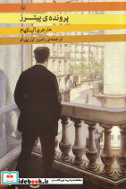 پرونده ی پیترز