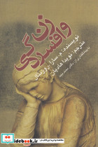 زن و افسردگی