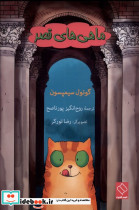ماهی های قصر