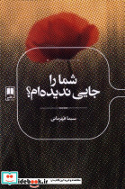 شما را جایی ندیده ام