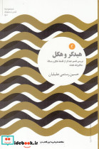 هیدگر و هگل