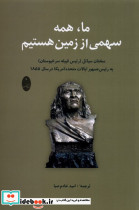 ما همه سهمی از زمین هستیم - تصویر 5