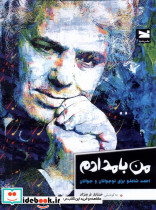 من بامدادم