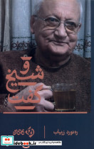 و شیخ گفت