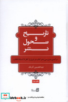 تاریخ و تحول نشر