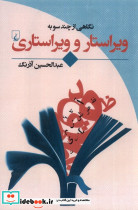 نگاهی از چند سو به ویراستار و ویراستاری