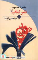 نگاهی از چند سو به