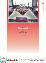 شب یلدا 