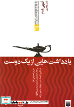 غلبه بر مشکلات یادداشت هایی از یک دوست
