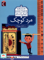 مرد کوچک نشر محراب قلم - تصویر 3