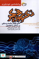 تکنولوژی فکر