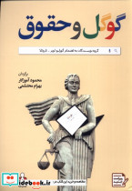 گوگل و حقوق