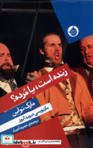 زنده است یا مرده