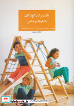 بازی برای کودکان با نیازهای خاص - تصویر 3
