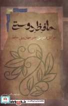 حافظ دوستی