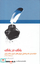 بانگ در بانگ