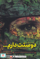 چون دوستت دارم رنگ ها به دنیا برگشتند